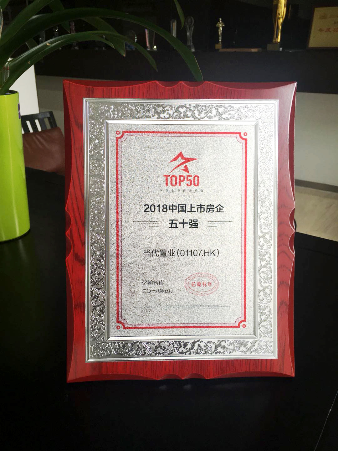 20180517中国上市房企五十强 (1).jpg