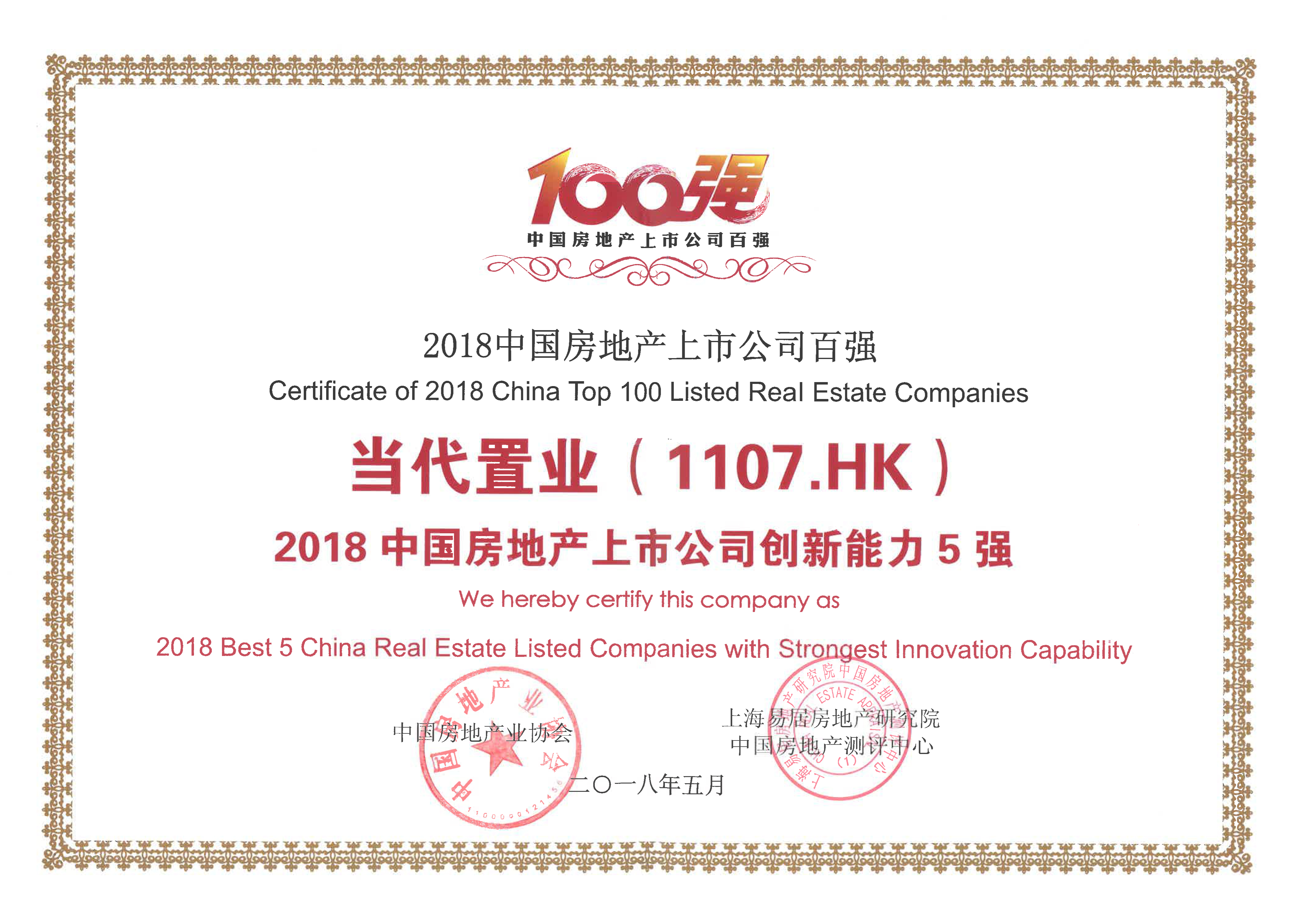 20180529中国上市公司创新能力5强.jpg