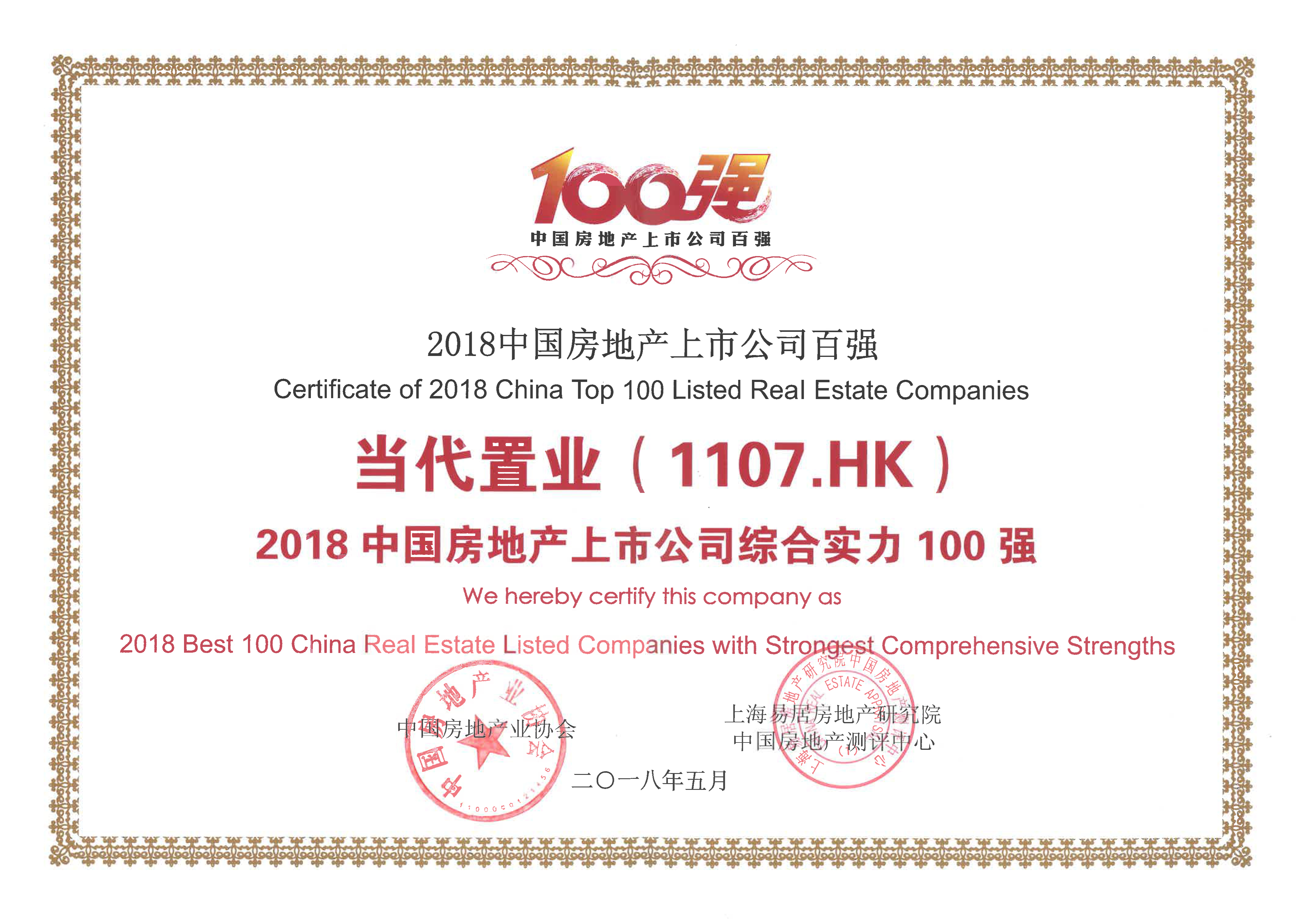 20180529中国上市公司综合实力百强.jpg